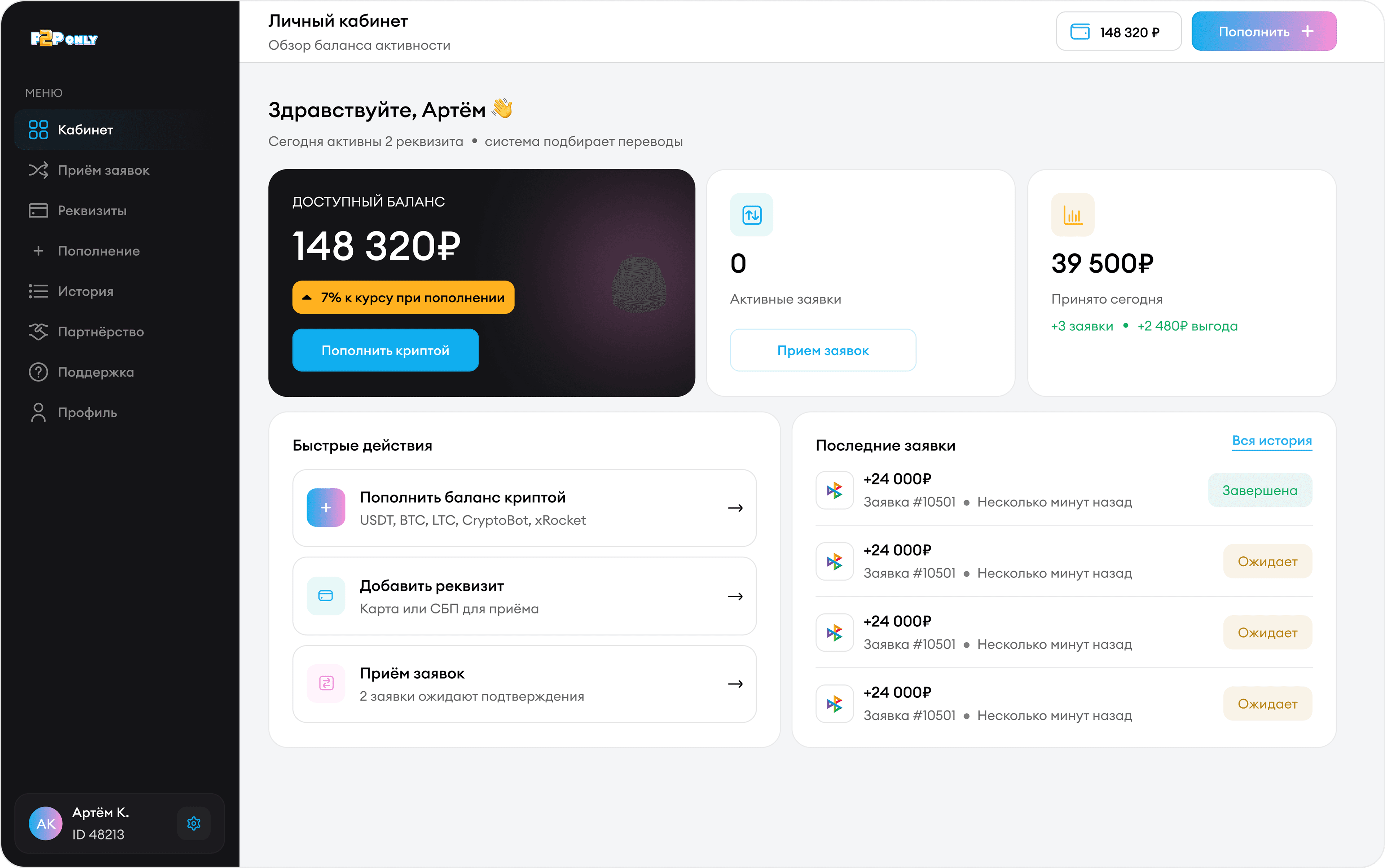 Интерфейс сервиса OnlyP2P